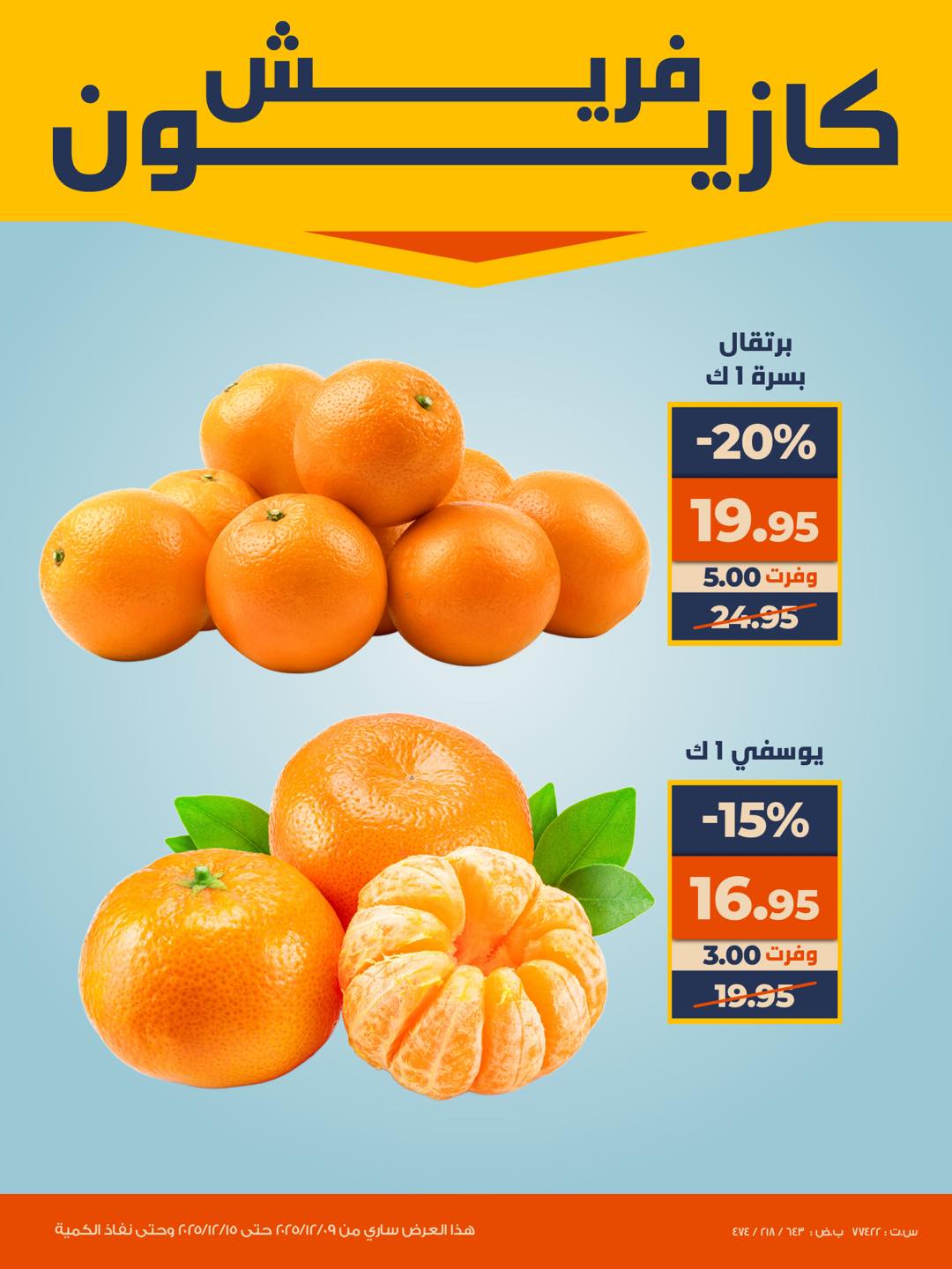 kazyon offers from 9dec to 16dec 2025 عروض كازيون من 9 ديسمبر حتى 16 ديسمبر 2025 صفحة رقم 3